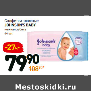 Акция - Салфетки влажные johnson’s baby нежная забота