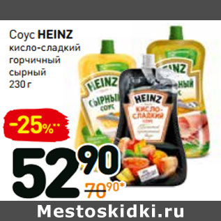 Акция - Соус heinz