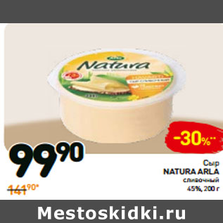 Акция - Сыр NATURA ARLA сливочный 45%,