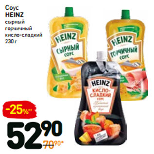 Акция - Соус heinz