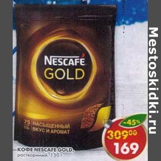 Акция - Кофе Nescafe Gold, растворимый