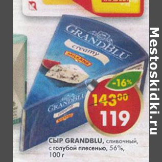 Акция - Сыр Grandblu сливочный, с голубой плесенью 56%