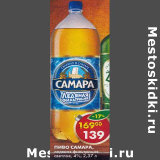 Акция - Пиво Самара 4%