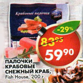 Акция - Палочки Крабовые Снежный краб Fish house