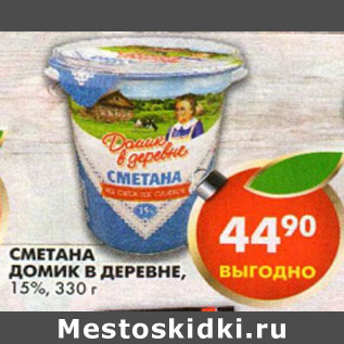 Акция - Сметана Домик в деревне, 15%