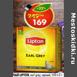 Акция - Чай Lipton, Earl Grey
