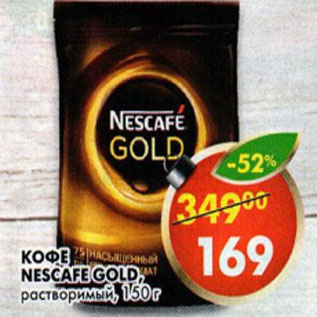 Акция - Кофе Nescafe Gold, растворимый