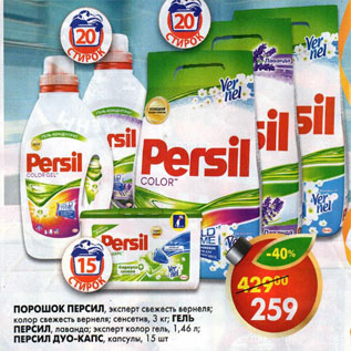 Акция - Стиральный порошок Persil