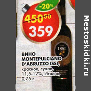 Акция - Вино Montepulciano D`abruzzo Issi