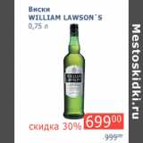 Магазин:Мой магазин,Скидка:Виски William Lawson`s