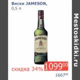 Мой магазин Акции - Виски Jameson