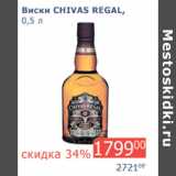 Магазин:Мой магазин,Скидка:Виски Chivas Regal