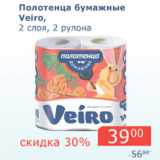 Магазин:Мой магазин,Скидка:Полотенца бумажные Veiro 2 слоя