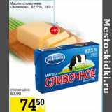 Магазин:Авоська,Скидка:Масло сливочное «Экомилк», 82,5%