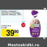 Магазин:Авоська,Скидка:Хлебец подовый с зернами и семенами нарезка (Фацер)