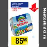 Магазин:Авоська,Скидка:Продукт сырный Фетакса Hochland