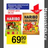 Магазин:Авоська,Скидка:Мармелад жевательный Haribo wummis goldbaren