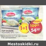Магазин:Пятёрочка,Скидка:Сыр Galbani Mozzarella