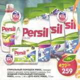 Магазин:Пятёрочка,Скидка:Стиральный порошок Persil