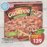 Магазин:Пятёрочка,Скидка:Пицца Guseppe Dr.Oetker
