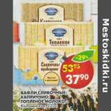Вафли Сливочные; Каприччио; Топленое Молоко, Коломенское 