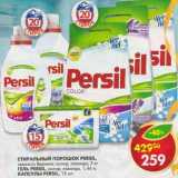 Магазин:Пятёрочка,Скидка:Стиральный порошок Persil