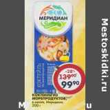 Магазин:Пятёрочка,Скидка:Коктейль из морепродуктов, в масле,  Меридиан