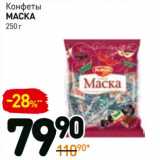 Дикси Акции - Конфеты Маска