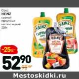 Дикси Акции - Соус Heinz 