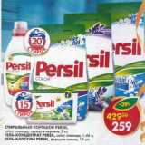 Магазин:Пятёрочка,Скидка:Стиральный порошок Persil