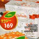 Конфеты Raffaello 