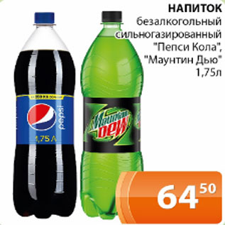 Акция - Напиток безалкогольный сильногазированный Пепси Кола, Маунтин Дью