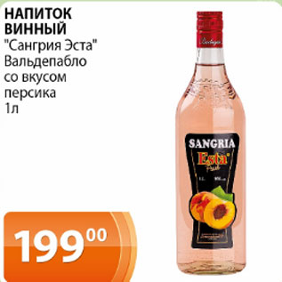 Акция - Напиток винный Сангрия Эста Вальдепабло со вкусом персика