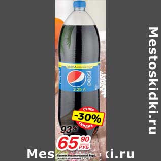 Акция - Напиток безалкогольный Pepsi сильногазированный