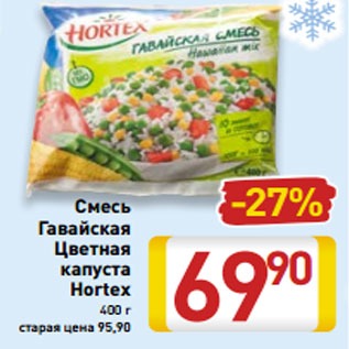 Акция - Смесь Гавайская Цветная капуста Hortex