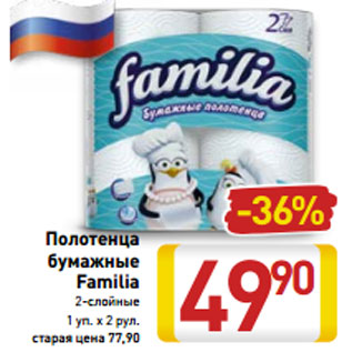 Акция - Полотенца бумажные Familia