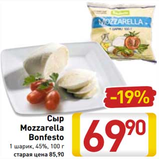 Акция - Сыр Mozzarella Bonfesto 1 шарик, 45%