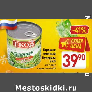 Акция - Горошек зеленый Кукуруза EKO