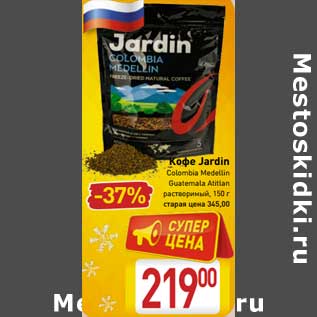 Акция - Кофе Jardin