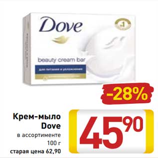 Акция - Крем-мыло Dove