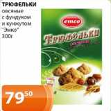 Магазин:Магнолия,Скидка:Трюфельки овсяные с фундуком и кунжутом Эмко