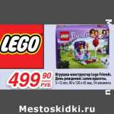 Магазин:Да!,Скидка:Игрушка-конструктор Lego Friends, День Рождения: салон красоты, 5-12 лет, 90 х 120 х 45 мм