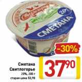 Магазин:Билла,Скидка:Сметана
Свитлогорье
20%,