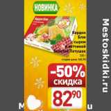 Магазин:Билла,Скидка:Кордон
 Блю
 с сыром
и ветчиной
 Золотой Петушок 