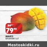 Магазин:Spar,Скидка:Манго