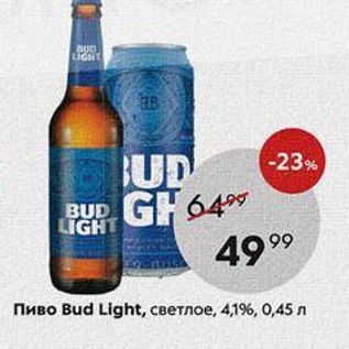 Акция - Пиво Bud Light