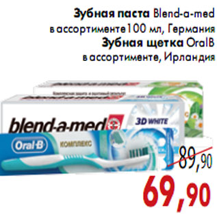 Акция - Зубная паста Blend-a-med/Зубная щетка OralB