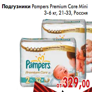 Акция - Подгузники Pampers Premium Care Mini