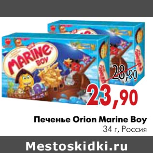 Акция - Печенье Orion Marine Boy