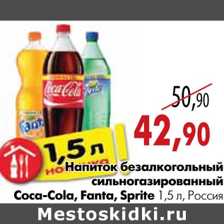 Акция - Напиток безалкогольный сильногазированный Coca-Cola, Fanta, Sprite